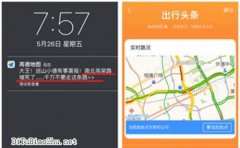 高德地图标注“出行头条”节省通勤用时